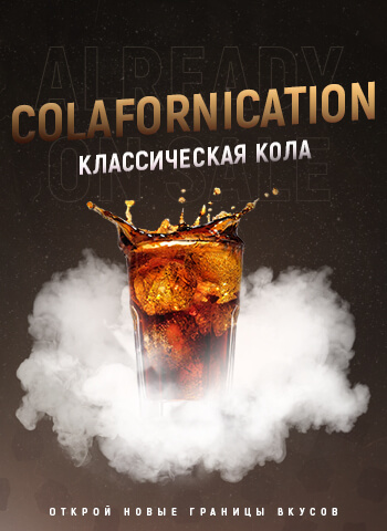 Табак 420 Colafornication - Классическая кола