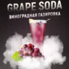 Табак 4:20 Grape soda
