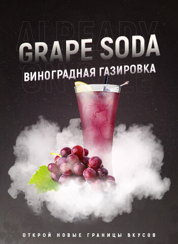 Табак 4:20 Grape soda