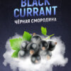 Табак 4:20 Black Currant
