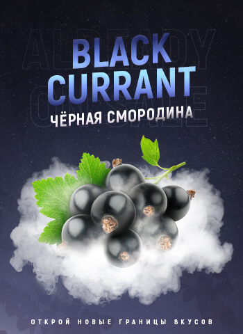 Табак 4:20 Black Currant