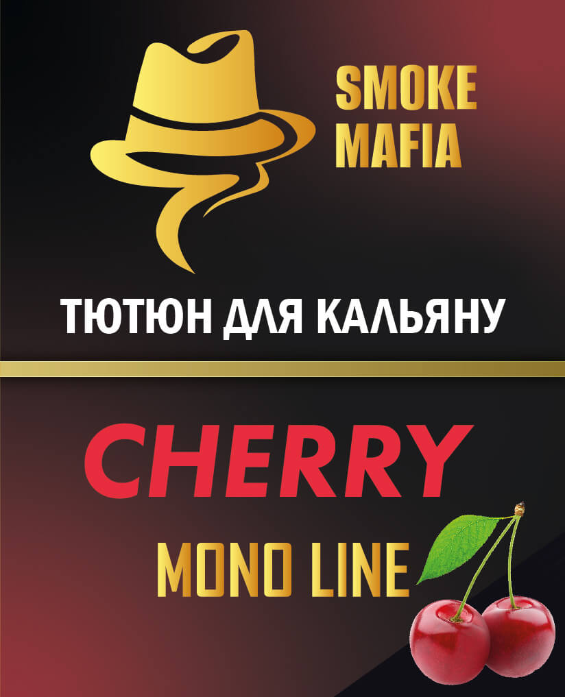 Тютюн для кальяну Smoke Mafia Cherry (Вишня, 100 грам)