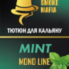 Табак Smoke Mafia Мята (Mint, 100 грамм)
