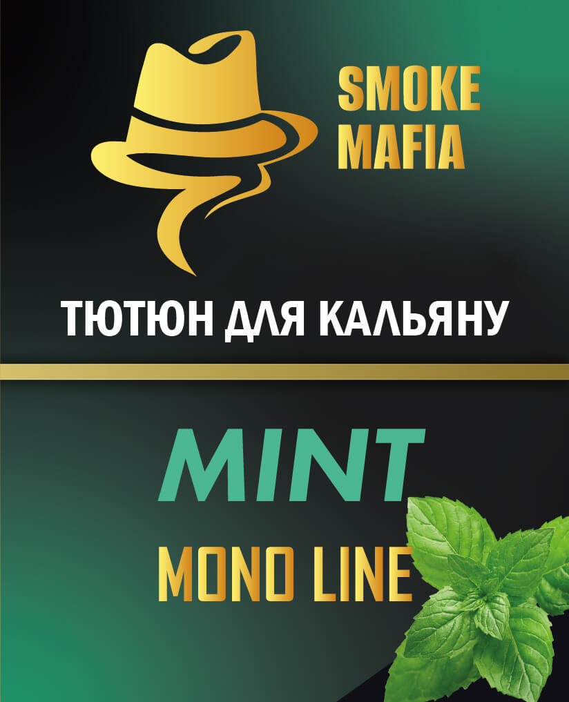 Тютюн для кальяну Smoke Mafia М'ята (Mint, 100 грам)