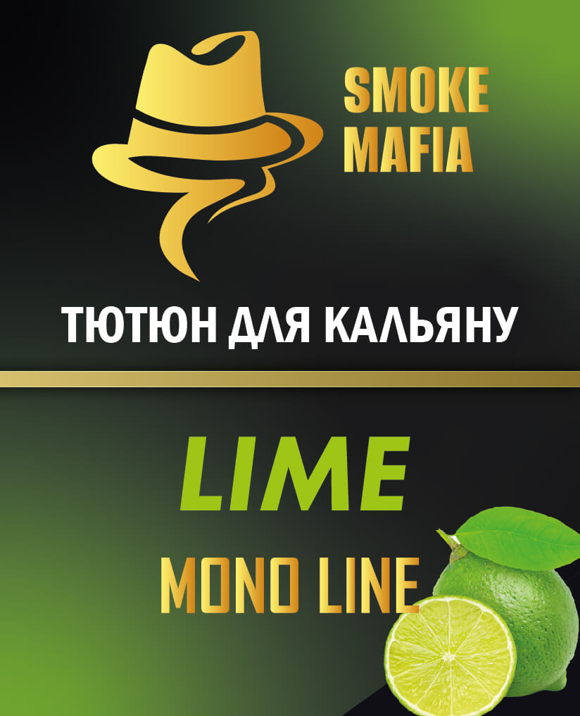 Тютюн для кальяну Smoke Mafia Lime (Лайм, 100 грам)