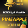 Табак для кальяна Smoke Mafia Pineapple (Ананас, 100 грамм)