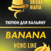 Табак для кальяна Smoke Mafia Banana (Банан, 100 грамм)