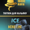 Табак для кальяна Smoke Mafia Ice (Лед, 100 грамм)