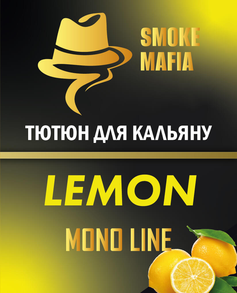 Табак для кальяна Smoke Mafia Lemon (Лимон, 100 грамм)