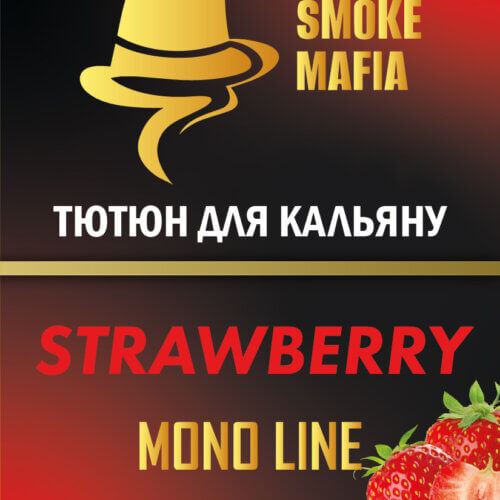Табак для кальяна Smoke Mafia Strawberry (Клубника, 100 грамм)