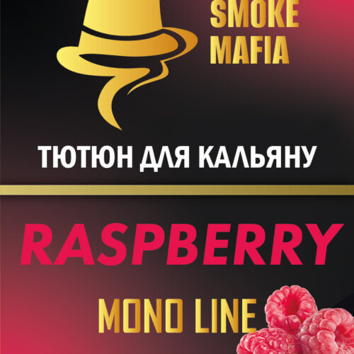 Тютюн для кальяну Smoke Mafia Raspberry (Малина, 100 грам)