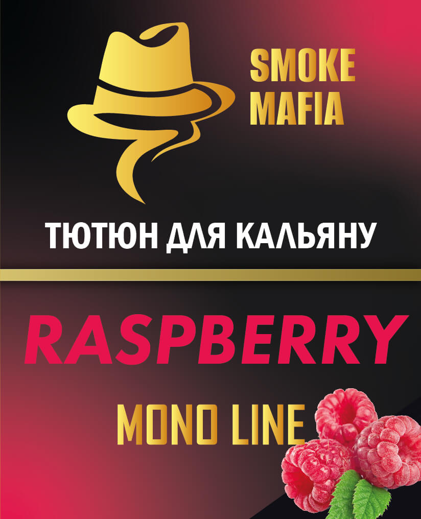 Табак для кальяна Smoke Mafia Raspberry (Малина, 100 грамм)