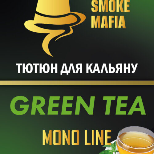 Тютюн для кальяну Smoke Mafia Green Tea (Зелений чай, 100 г)