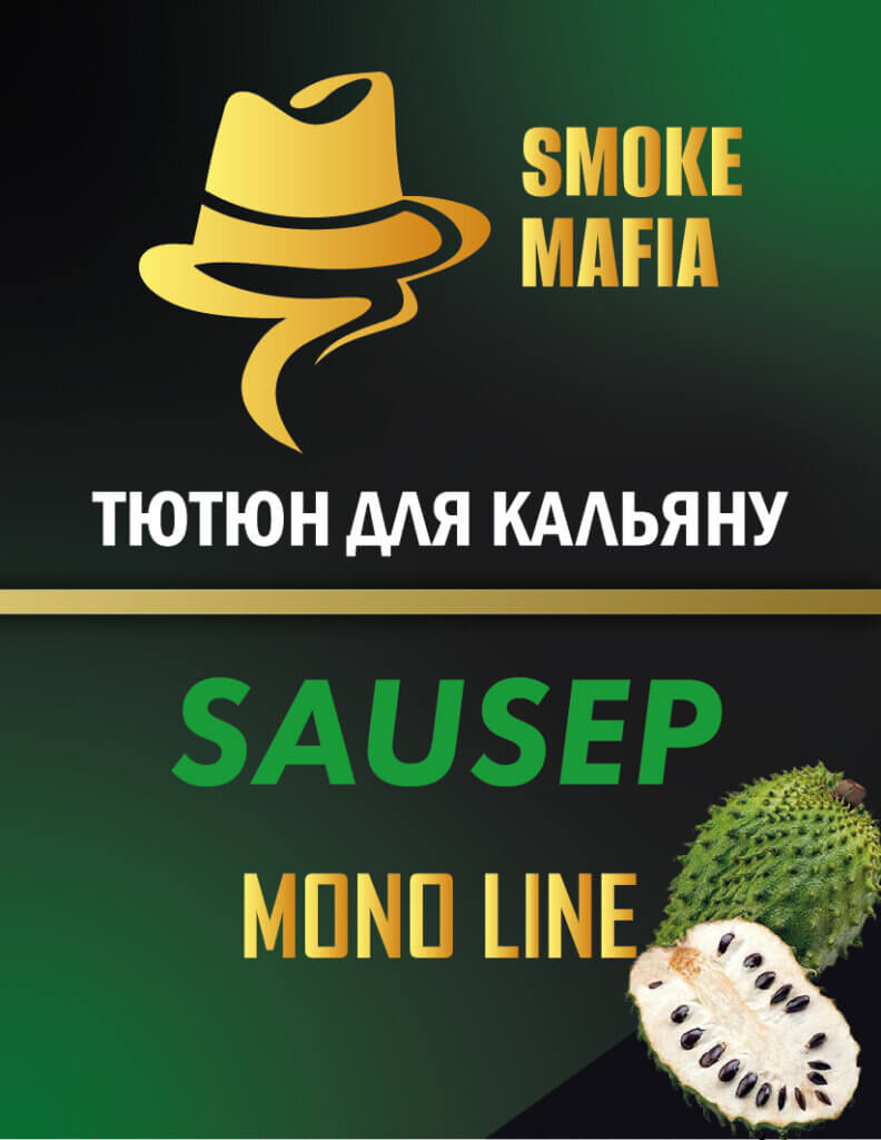 Тютюн для кальяну Smoke Mafia Sausep (Саусеп, 100 грам)