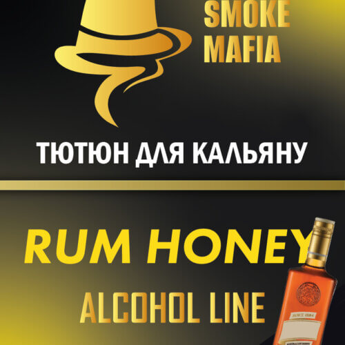 Табак для кальяна Smoke Mafia Rum Honey (Медовый ром, 100 грамм)