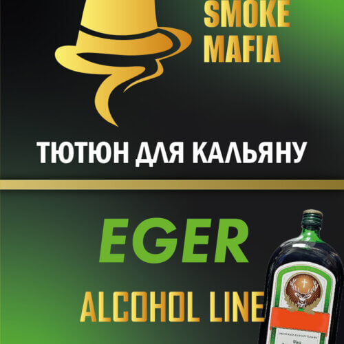 Табак для кальяна Smoke Mafia Eger (Егерь, 100 грамм)