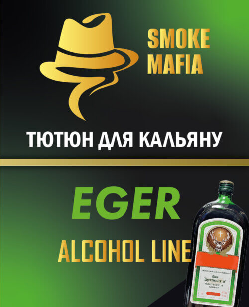 Табак для кальяна Smoke Mafia Eger (Егерь, 100 грамм)