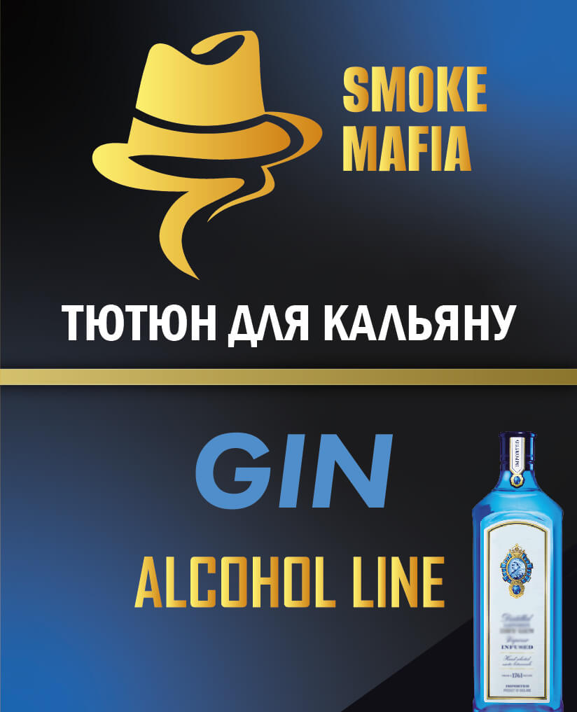 Тютюн для кальяну Smoke Mafia Gin (Джин, 100 грам)