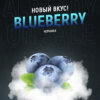 Табак 420 Blueberry (Черника)