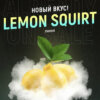 Табак 420 Lemon squirt (Лимонный конфеты)