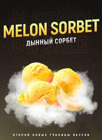 Табак 4.20 Melon sorbet - Дынный сорбет