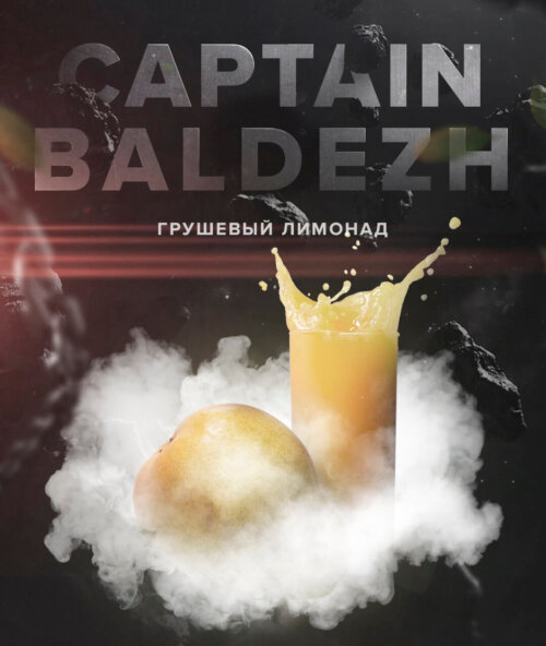 Табак для кальяна 420 Captain Baldezh (Грушевий лимонад)