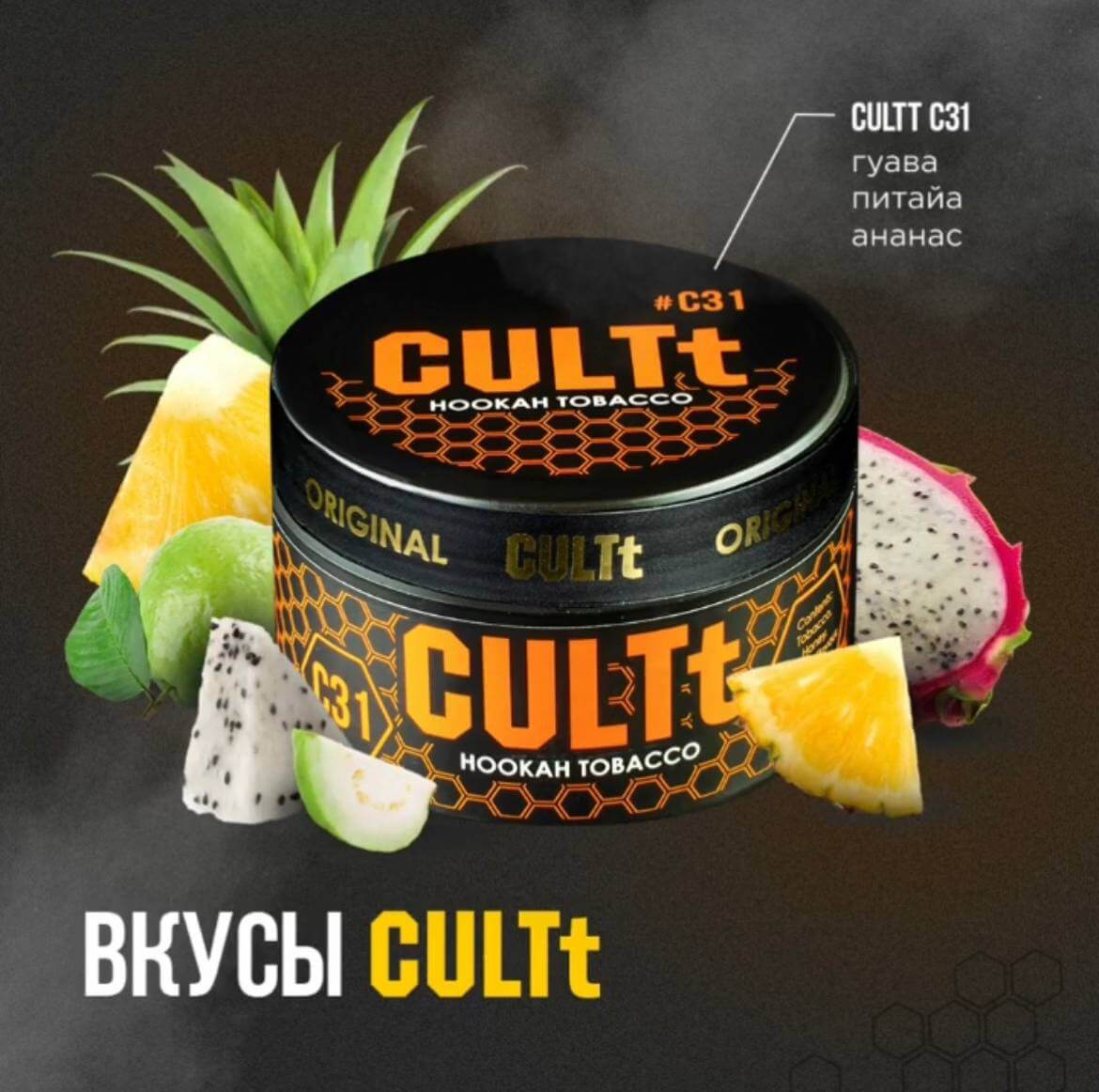 Тютюн Cultt c31