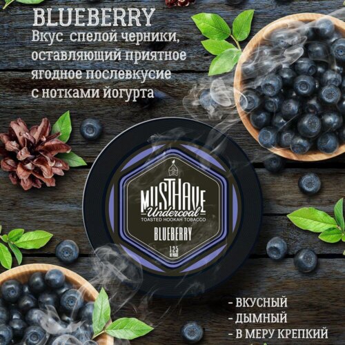 Must Have Blueberry (Черника)