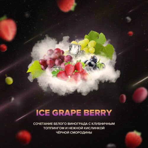 Табак 420 Ice Grape Berry (Айс виноград ягоды)