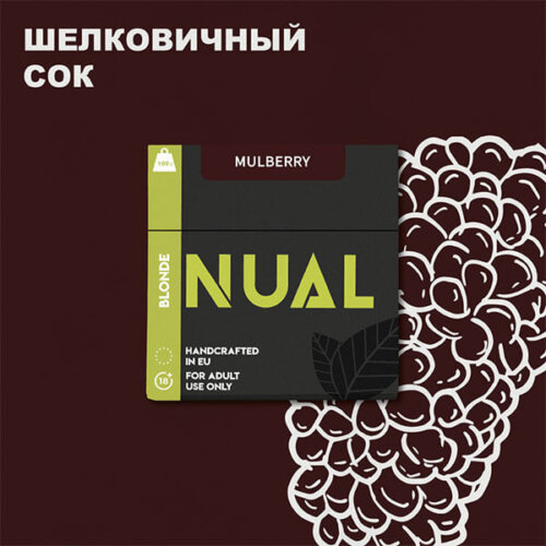 Табак Nual Mulberry (100 грамм)