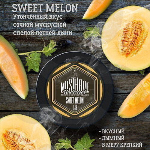 Табак Must Have Sweet melon (Сладкая дыня, 125 грамм)