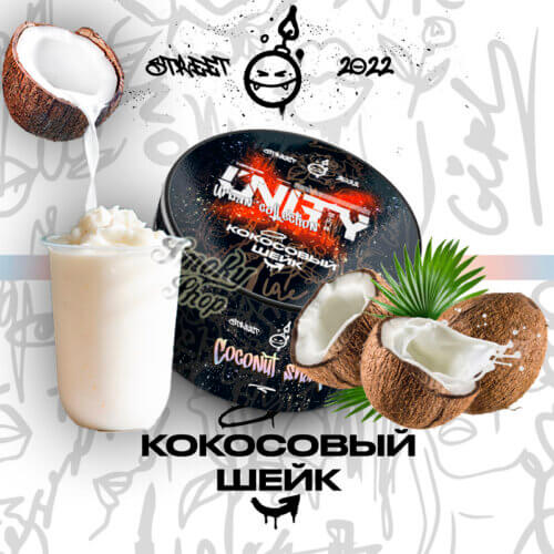 Табак для кальяна Unity 2.0 Coconut shake (Кокосовый шейк, 100 грамм)