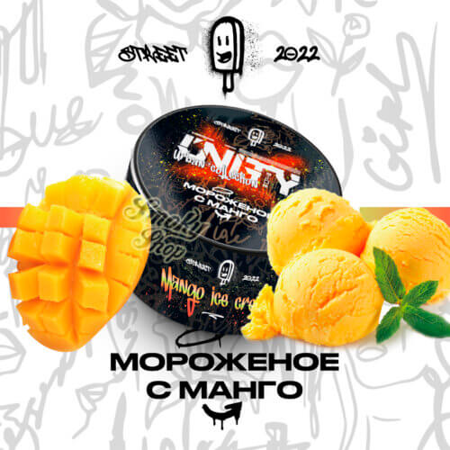 Табак для кальяна Unity 2.0 Mango ice cream (Мороженое с манго, 100 грамм)
