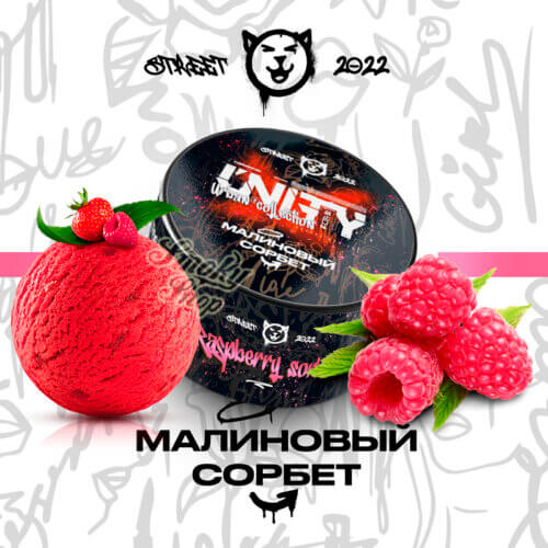 Табак для кальяна Unity 2.0 Raspberry sorbet (Малиновый сорбет, 100 грамм)