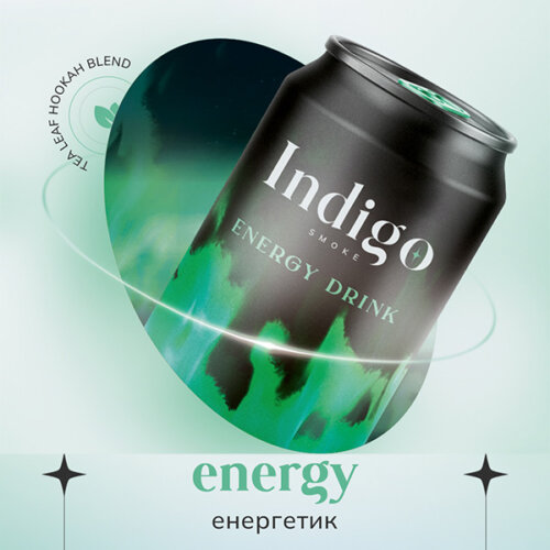 Чайна суміш для кальяну Indigo Smoke Енергетик (Energy, 100 грам)