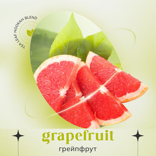 Чайная смесь для кальяна Indigo Smoke Грейпфрут (Grapefruit, 100 грамм)