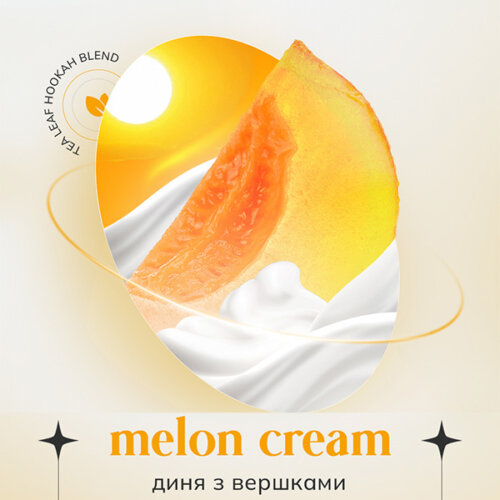 Чайная смесь для кальяна Indigo Smoke Дыня со Сливками (Melon cream, 100 грамм)