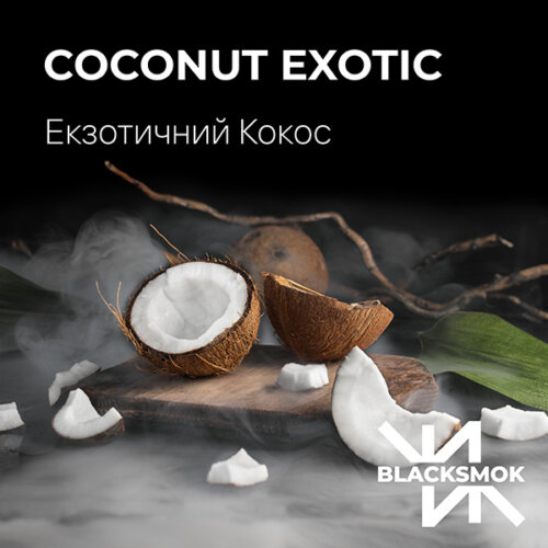 Табак для кальяна Blacksmok Coconut Exotic (Экзотический кокос, 100 грамм)