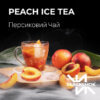 Табак для кальяна Blacksmok Peach ice Tea (Персиковый чай, 100 грамм)