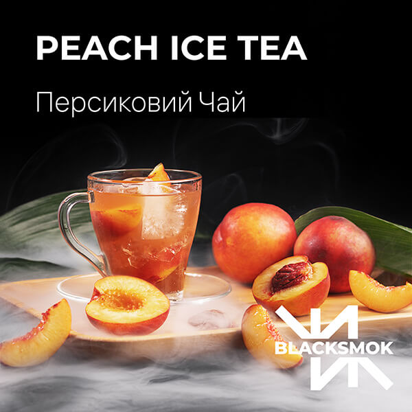 Табак для кальяна Blacksmok Peach ice Tea (Персиковый чай, 100 грамм)