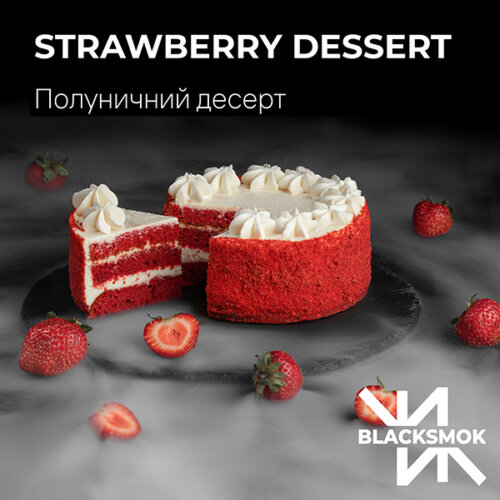 Табак для кальяна Blacksmok Strawberry Dessert (Клубничный десерт, 100 грамм)