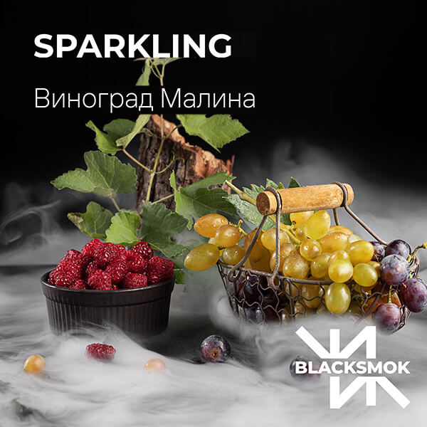 Табак для кальяна Blacksmok Sparkling (Виноград Малина, 100 грамм)