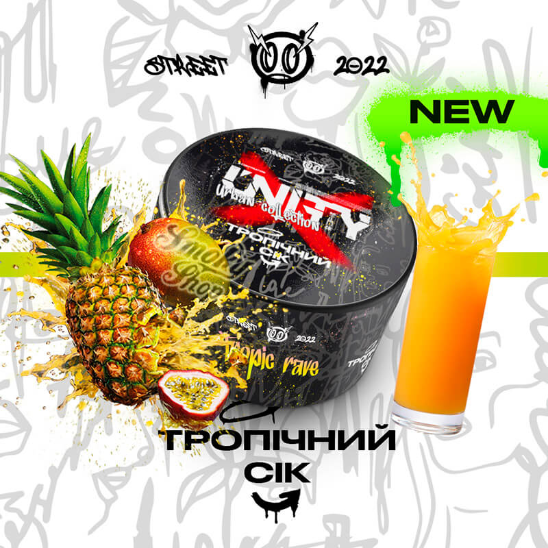 Табак для кальяна Unity 2.0 Tropic rave (Тропический сок)