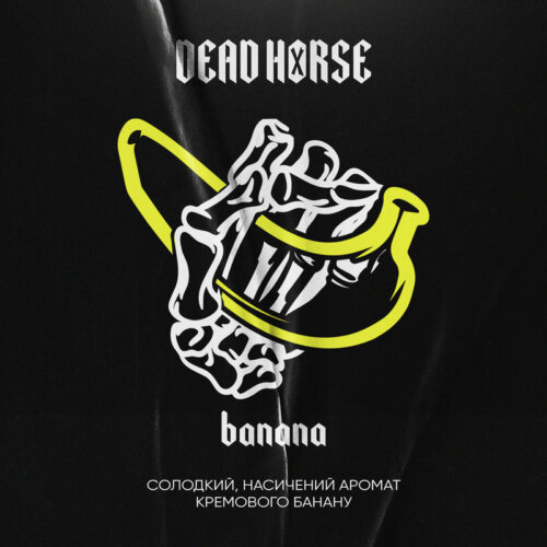 Табак Dead horse Banana (Банан, 50 грамм)