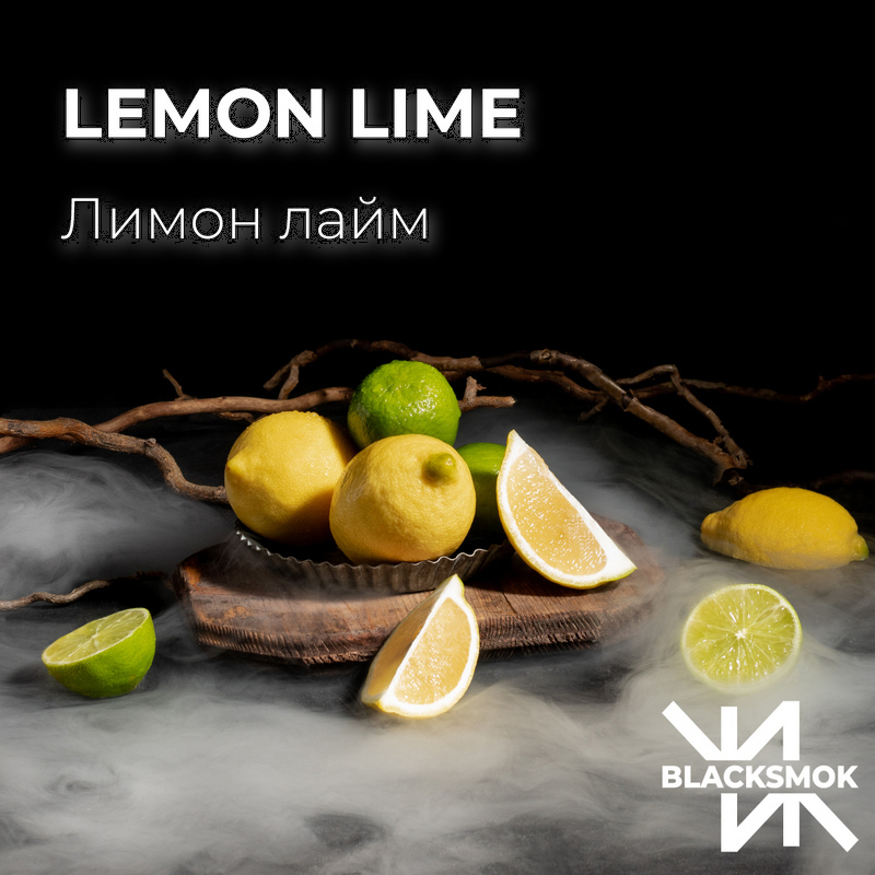 Тютюн BlackSmok Lemon Lime (Лимон лайм, 100 г)