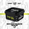Табак Unity Grape jelly (Виноградное желе, 250 г)